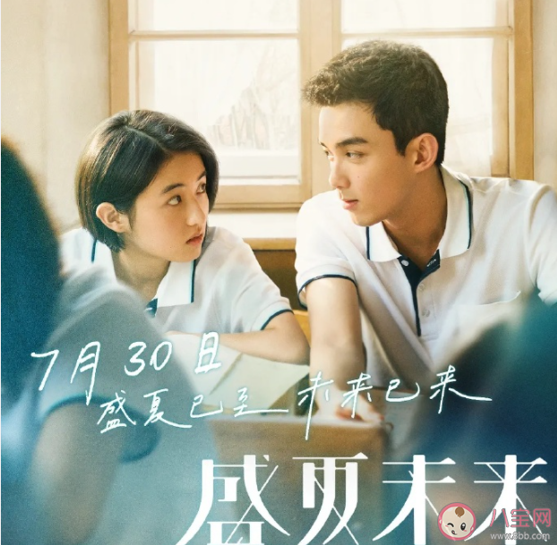 電影《盛夏未來》好不好看 《盛夏未來》影評怎么樣