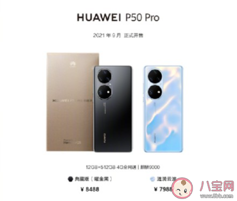 華為P50系列售價是多少 華為P50系列功能配置怎么樣