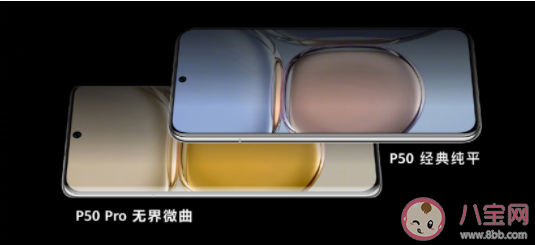 華為P50系列售價是多少 華為P50系列功能配置怎么樣