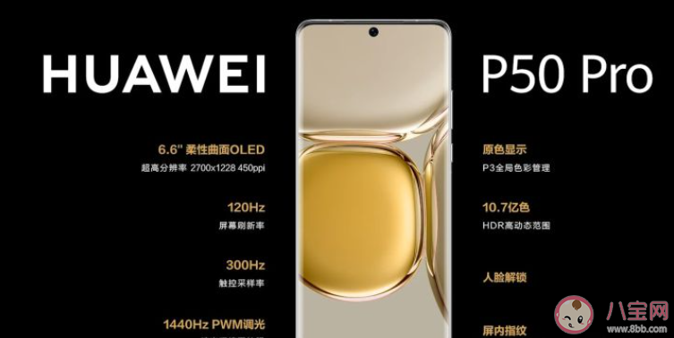 華為p50和p50pro買哪個好 p50和p50pro參數配置對比 華為p50和p50pro買哪個好 p50和p50pro參數配置對比