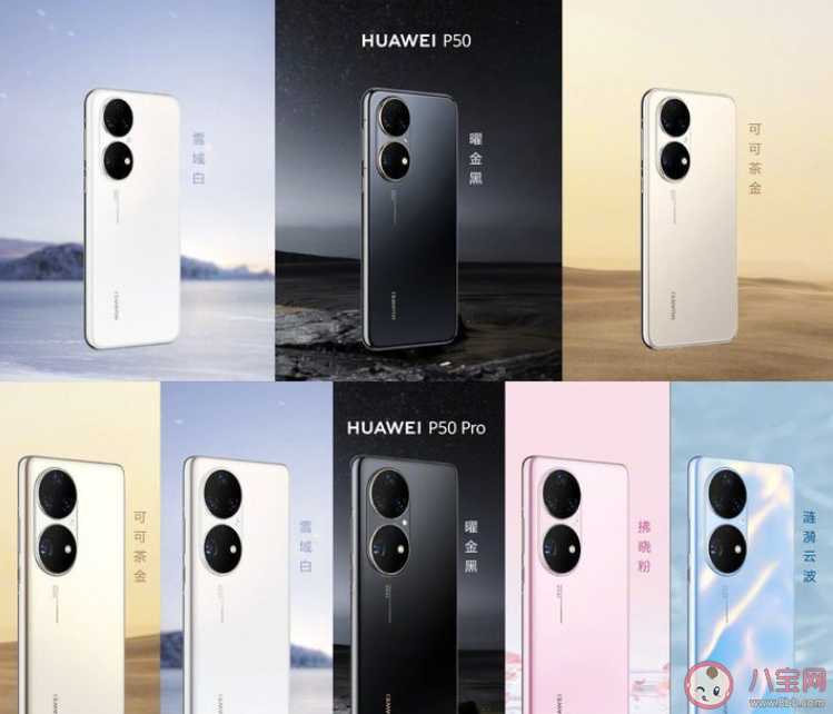 華為p50和p50pro買哪個好 p50和p50pro參數配置對比 華為p50和p50pro買哪個好 p50和p50pro參數配置對比