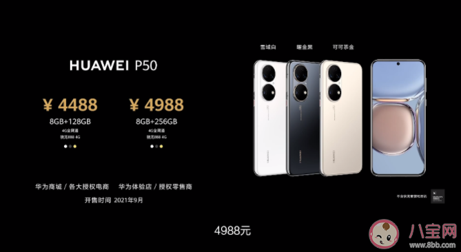 華為p50值得買嗎 華為P50和P50 Pro有什么區(qū)別