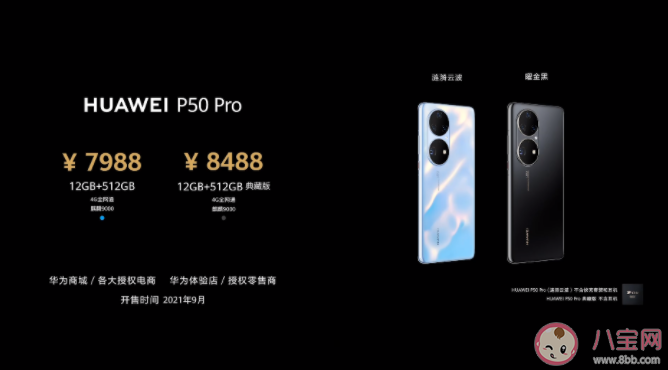 華為p50值得買嗎 華為P50和P50 Pro有什么區(qū)別