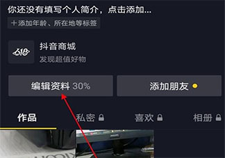 抖音怎么修改個性簽名 抖音經典熱門個簽句子大全