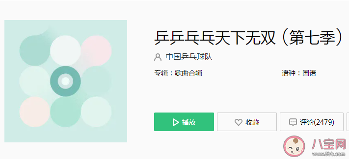 乒乒乓乓天下無雙是什么歌 《乒乒乓乓天下無雙》完整版歌詞在線聽歌