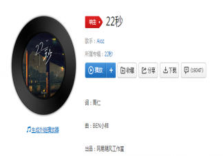 你二十二秒的語音我收藏了三年是什么歌 《22秒》完整版歌詞在線試聽