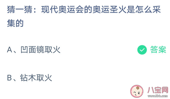 螞蟻莊園奧運會的奧運圣火是怎么采集的 8月3日小課堂答案