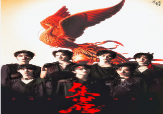 時代少年團新歌《朱雀》歌詞是什么 《朱雀》完整版歌詞在線試聽