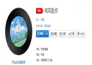 我不顧一切地奔向那片那繁花盛開美麗的田野是什么歌 《和風赴你》完整版歌詞在線試聽