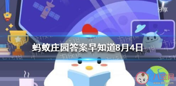 2008北京夏季奧運會吉祥物有幾個 螞蟻莊園8月4日正確答案 2008北京夏季奧運會吉祥物有幾個 螞蟻莊園8月4日正確答案