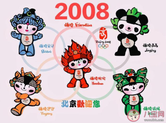 2008北京夏季奧運會吉祥物有幾個 螞蟻莊園8月4日正確答案 2008北京夏季奧運會吉祥物有幾個 螞蟻莊園8月4日正確答案