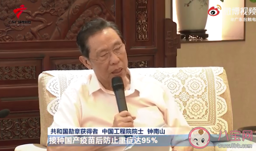 國(guó)產(chǎn)疫苗對(duì)Delta有用嗎 鐘南山回應(yīng)說(shuō)了什么