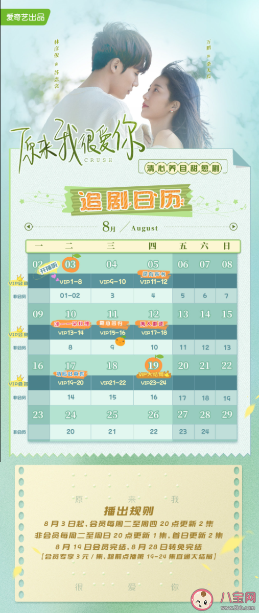 《原來我很愛你》追劇日歷 ?桑無焉蘇念衾結(jié)局是什么