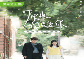 《原來我很愛你》追劇日歷 ?桑無焉蘇念衾結局是什么