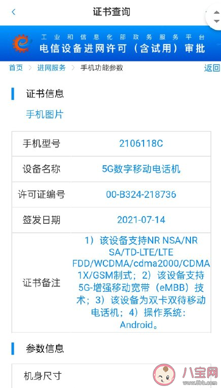 小米MIX4什么時(shí)候發(fā)布 小米MIX4會有哪些亮點(diǎn)