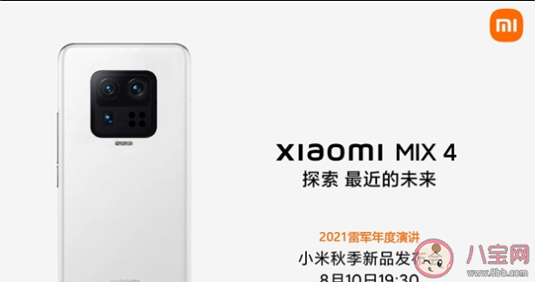 小米MIX4什么時(shí)候發(fā)布 小米MIX4會有哪些亮點(diǎn)