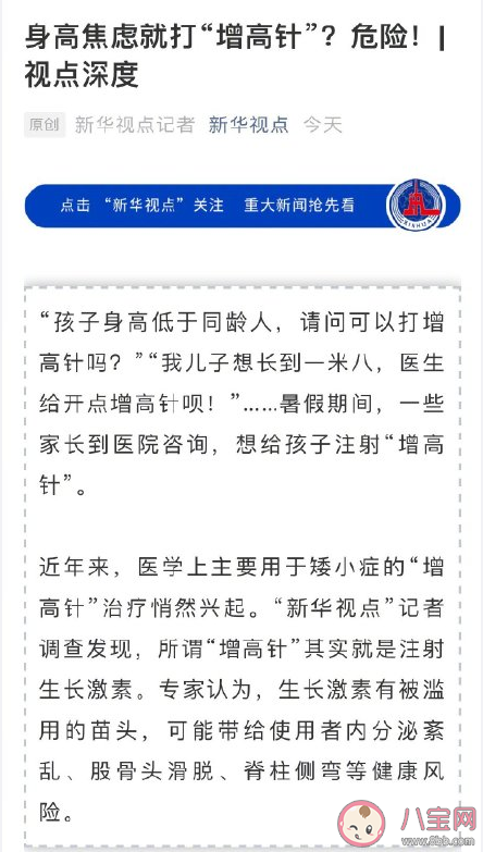 打增高針有哪些危險隱患 家長如何理性對待身高焦慮