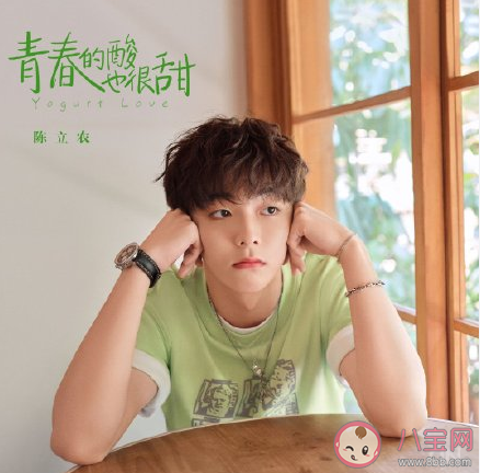 陳立農(nóng)新歌《青春的酸也很甜》歌詞是什么 青春的酸也很甜完整版歌詞在線試聽