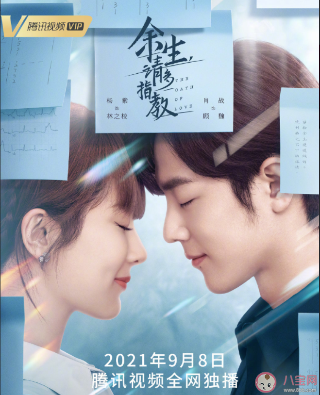 《余生請多指教》定檔9月8日播出嗎 林之校顧魏是怎么相識相戀的