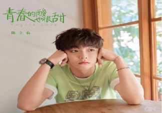 陳立農新歌《青春的酸也很甜》歌詞是什么 青春的酸也很甜完整版歌詞在線試聽