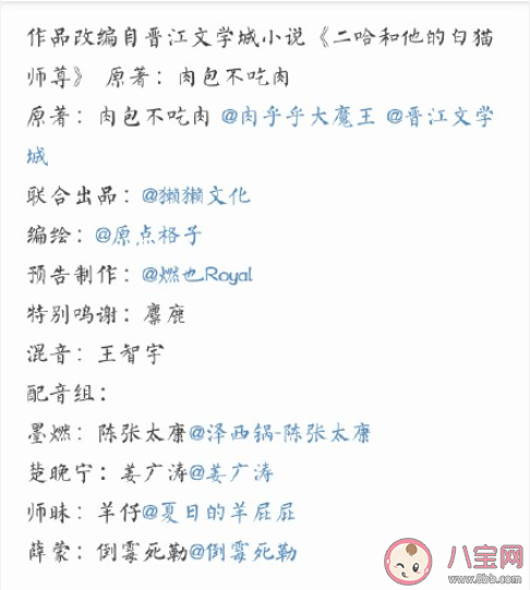 《二哈與他的白貓師尊》漫劇在哪看 《二哈與他的白貓師尊》漫劇配音是誰