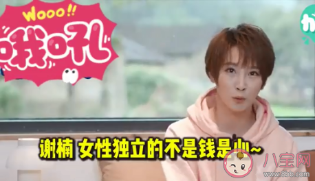 謝楠說女性獨立的不是錢是心 女性是否獨立和金錢有沒有關系