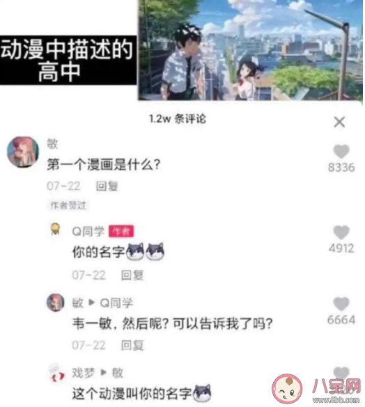 抖音韋一敏是什么梗 韋一敏梗的出處是什么