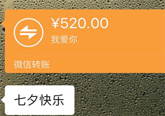 微信七夕紅包圖片說說大全 曬七夕紅包的微信圖片句子