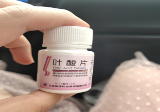 備孕吃葉酸的量應該怎么把控 為什么備孕的時候要吃葉酸
