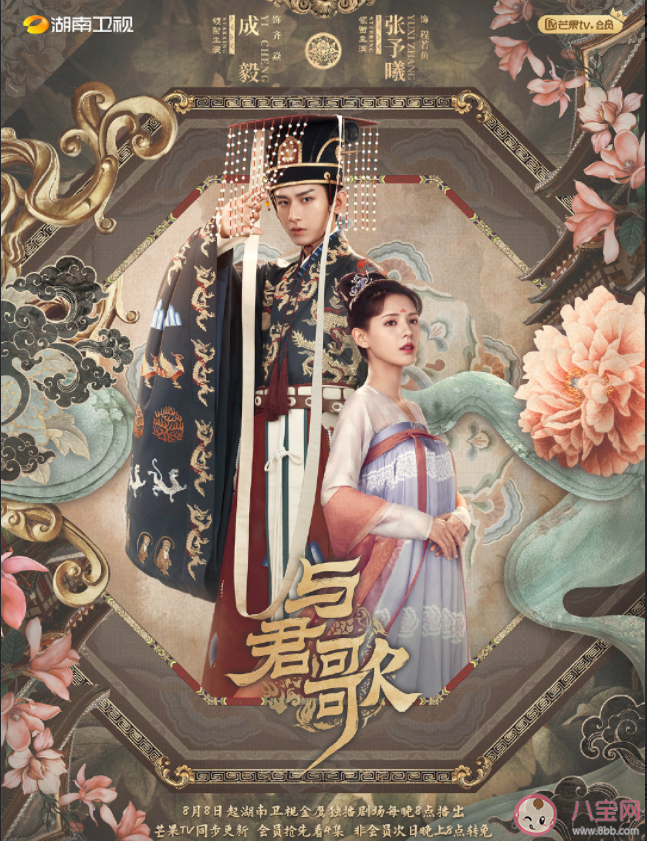 《與君歌》追劇日歷 《與君歌》更新時(shí)間表