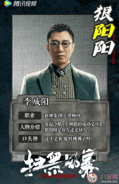 《掃黑風(fēng)暴》各人物角色關(guān)系介紹 李成陽(yáng)是好人壞人