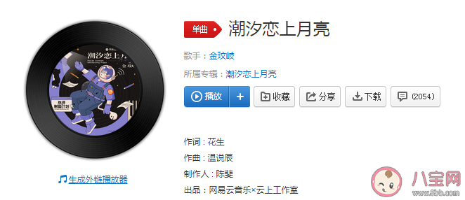 潮汐戀上月亮光年外的殘像是什么歌 《潮汐戀上月亮》完整版歌詞在線試聽