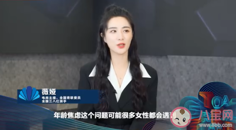 薇婭談年齡焦慮說了什么 有年齡焦慮怎么辦