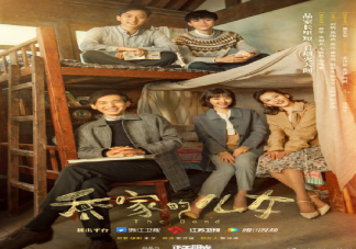 《喬家的兒女》定檔什么時(shí)候播出 喬家的兒女播出時(shí)間