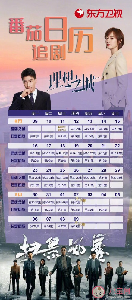《理想之城》追劇日歷 《理想之城》更新時間表