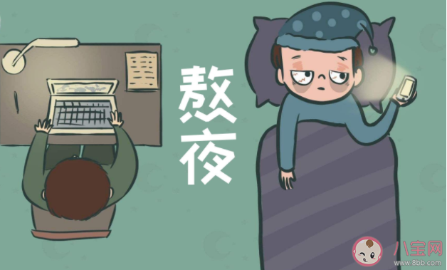 熬夜到什么程度會猝死 必須熬夜怎么快速恢復避免猝死