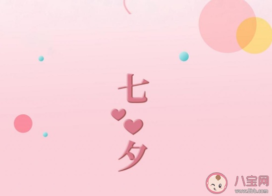 七夕對愛情的增值在哪里 怎樣過一個愉快的七夕 七夕對愛情的增值在哪里 怎樣過一個愉快的七夕