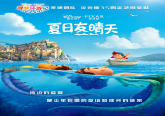 《夏日友晴天》什么時候上映 《夏日友晴天》講述了什么故事