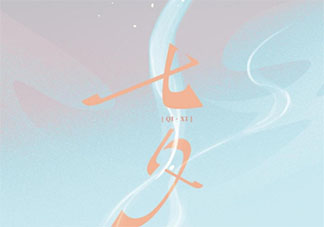 疫情期間情侶怎么過七夕 疫情下的異地戀有多難