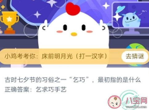 古時乞巧最初指的是什么 螞蟻莊園8月14日答案