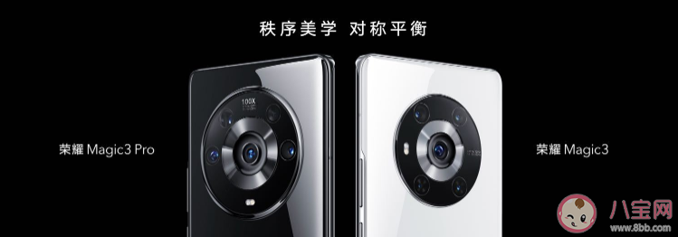 榮耀Magic3系列價格是多少 Magic3全系列詳細規格參數對比