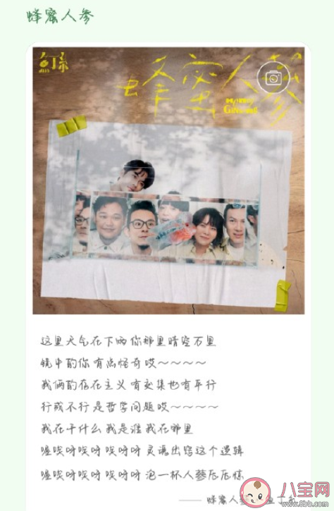 魚丁糸新歌《蜂蜜人蔘》歌詞是什么 《蜂蜜人蔘》完整版歌詞在線試聽