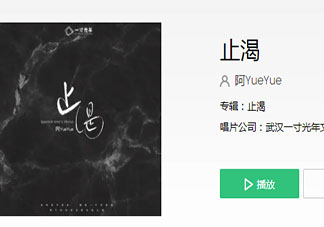 如何面不改色贈我一千頃荒漠是什么歌 《止渴》完整版歌詞在線聽歌