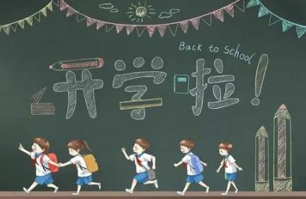 教育部門秋季返校最新要求 多地返校開學政策是怎樣的