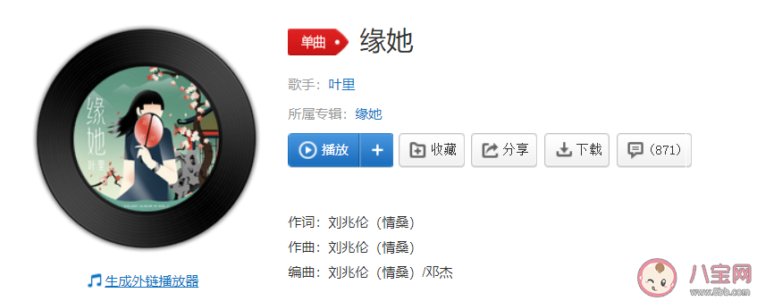 杯中燈火蕩啊蕩啊蕩是什么歌 《緣她》完整版歌詞在線試聽