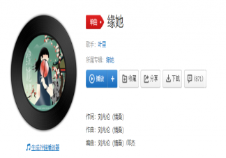 杯中燈火蕩啊蕩啊蕩是什么歌 《緣她》完整版歌詞在線試聽