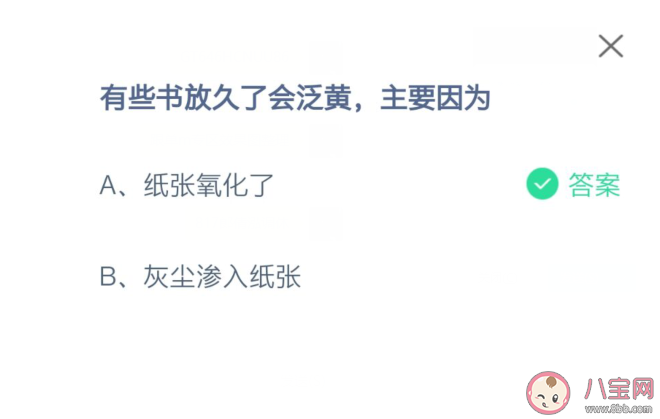 螞蟻莊園書放久了會泛黃主要因為什么 8月17日問題正確答案 螞蟻莊園書放久了會泛黃主要因為什么 8月17日問題正確答案