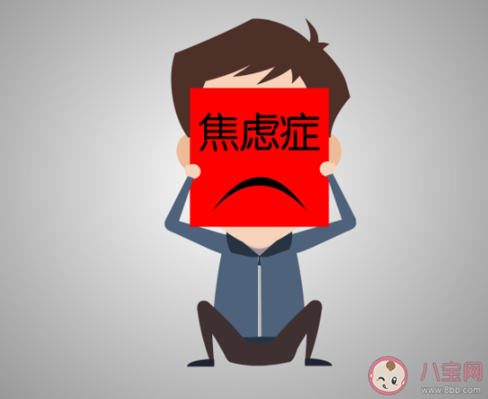 如何判斷自己是否有焦慮癥 如何正確對待焦慮癥