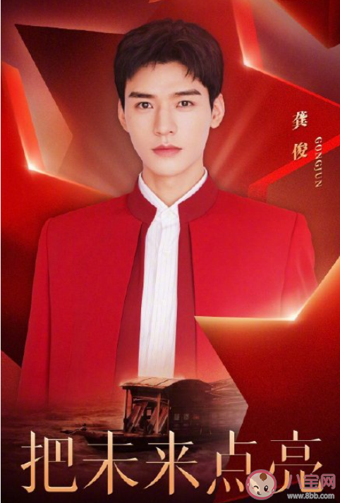 龔俊新歌《把未來點亮》歌詞是什么 《把未來點亮》完整版歌詞在線聽歌