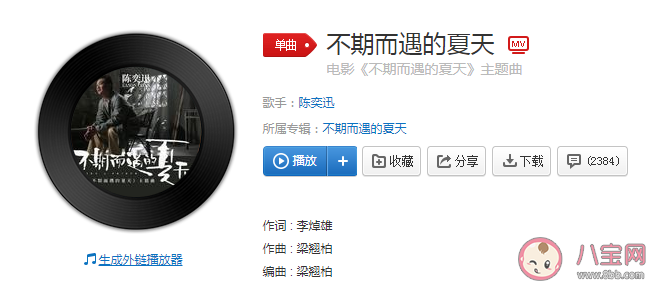 陳奕迅《不期而遇的夏天》歌詞是什么 不期而遇的夏天完整版歌詞在線試聽